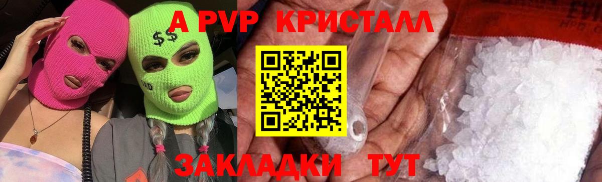 A-PVP СК  Вход с VPN  А ПВП кристаллы  Карабулак 