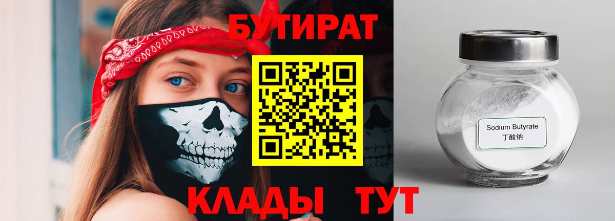 Карабулак  Бутират бутандиол  Бутират  Вход с VPN 