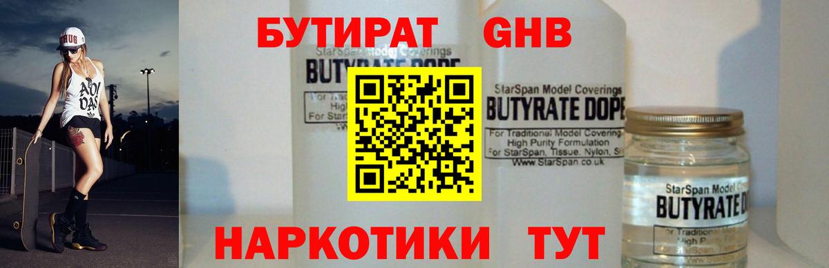 Бутират GHB Карабулак