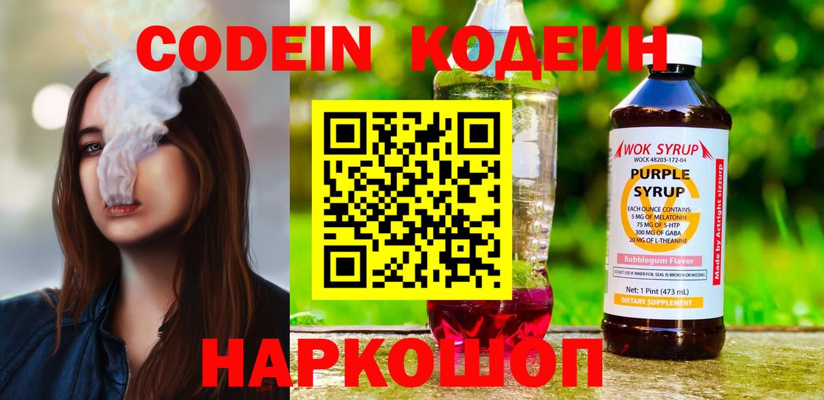 Карабулак  Кодеин Purple Drank  Кодеин напиток Lean (лин)  Вход с VPN 