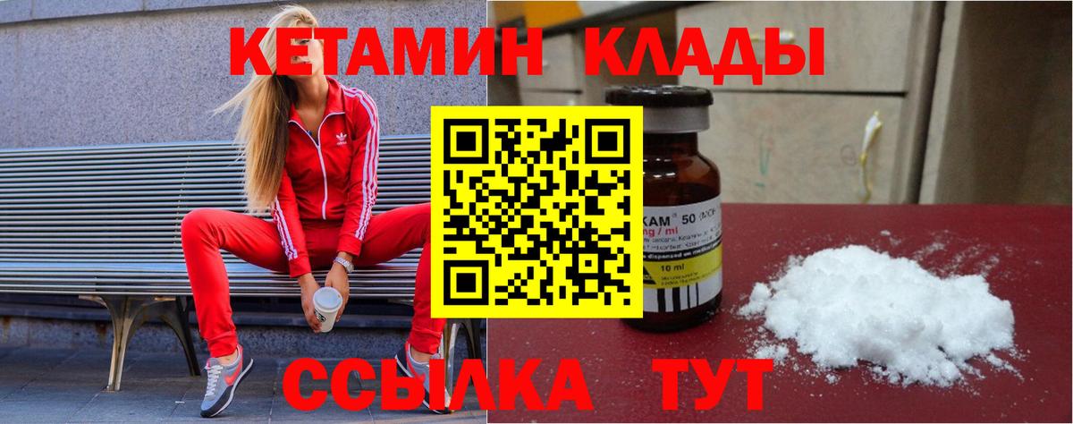 Кетамин ketamine  Вход с VPN  Карабулак 