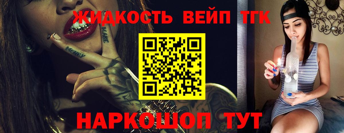 ТГК жижа Карабулак